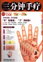 三分钟手疗
