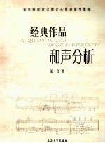 金典作品 和声分析