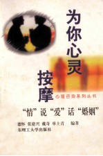 为你心灵按摩 谈“情”说“爱”话“婚姻”