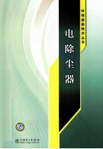 电除尘器