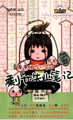 微笑的笼子 剩女失业笔记