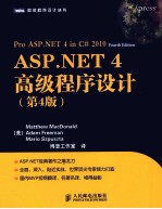 ASP.NET 4高级程序设计 第4版