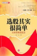 选股其实很简单 主体思维选股法