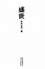 盛世 网络原名《黑帮盛世》现在他就叫盛世