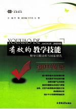 教学问题诊断与技能提高 初中英语