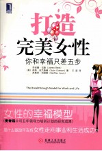 打造完美女性 你和幸福只差五步