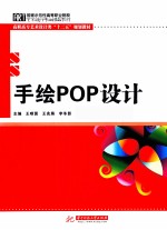手绘POP设计