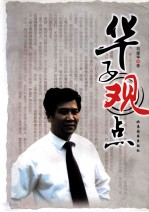 华子观点