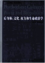 后身体 文化、权力和生命政治学