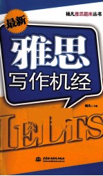 最新雅思写作机经