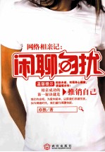 网络相亲记 闲聊勿扰