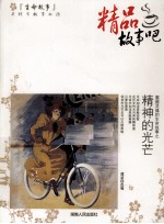 精神的光芒