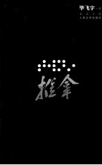 推拿 插图本
