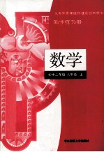 义务教育课程标准实验教科书 同步练习册 数学 初中二年级 八年级 上