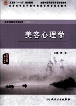 美容心理学