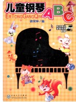 儿童钢琴ABC