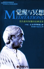 觉醒与冥想 克氏最有智慧的经典语录