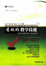 教学问题诊断与技能提高 初中地理