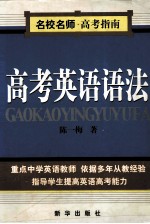 高考英语语法 语法知识解说易混词辨析练习及答案