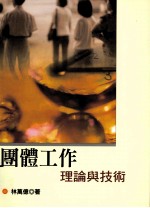 圑体工作 理论与技术