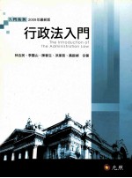 行政法入门