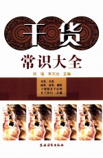 干货常识大全