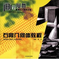 石膏几何体教程