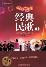 公园大家唱 经典民歌 1