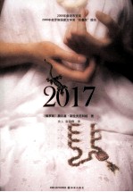 2017 2006年俄语布克奖作品