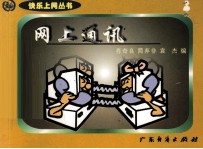 网上通讯