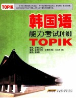 韩国语能力考试 中级