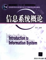 信息系统概论