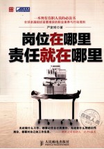 岗位在哪里 责任就在哪里