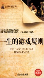 一生的游戏规则