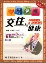 交往与健康