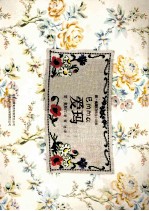 简·奥斯汀精选小说 爱玛