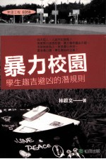 暴力校园