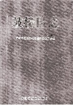 鼓楼区志