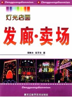 灯光店面 发廊·卖场
