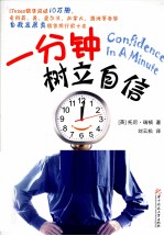 一分钟树立自信