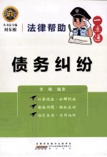 法律帮助一点通 债务纠纷