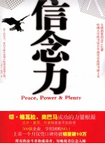 信念力