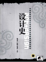 设计史