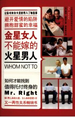 金星女人不能嫁的火星男人