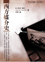 西方媒介史