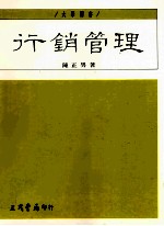 行销管理