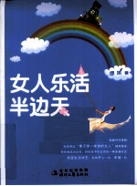 女人乐活半边天