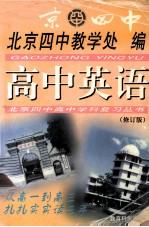 高中英语