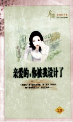 亲爱的 你被我设计了