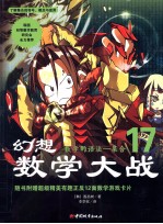 幻想数学大战 数学的语法 集合